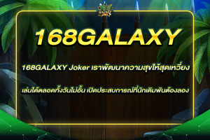 168GALAXY Joker