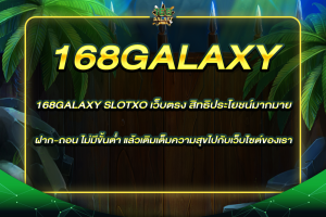 168galaxy