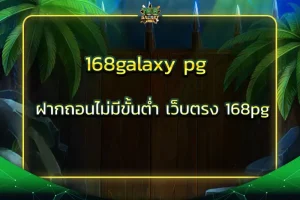 168galaxy pg