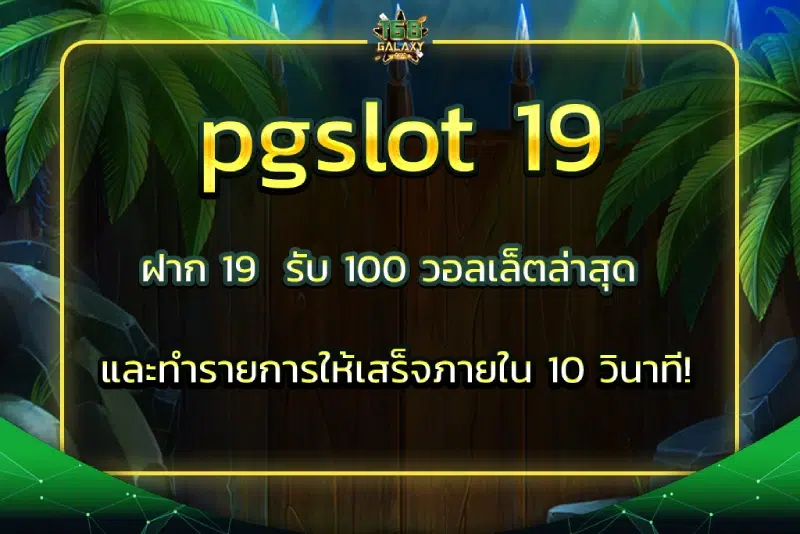 pgslot 19