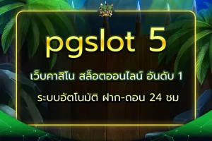 pgslot 5