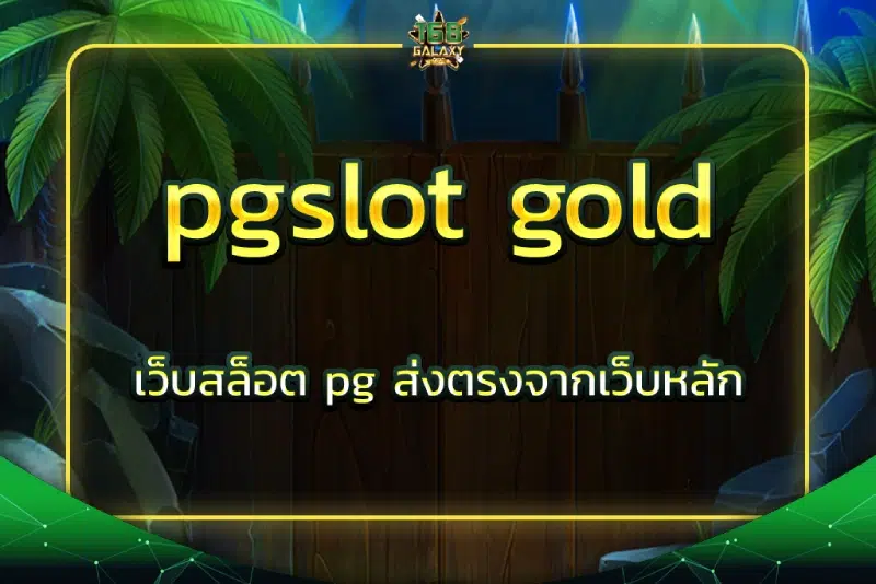 pgslot gold