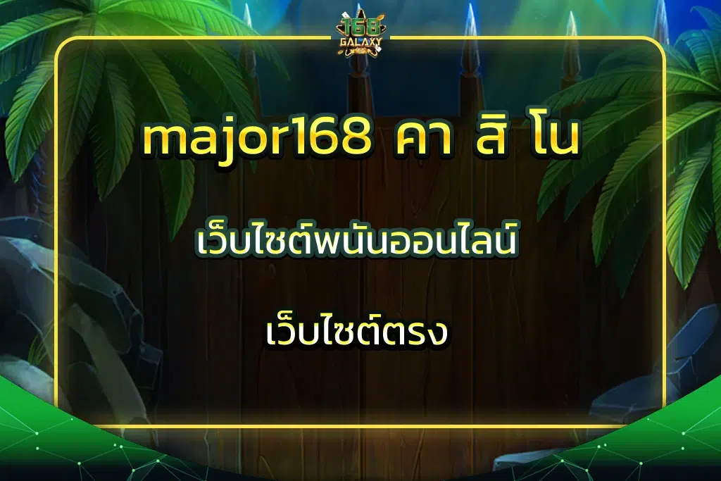 major168 คา สิ โน