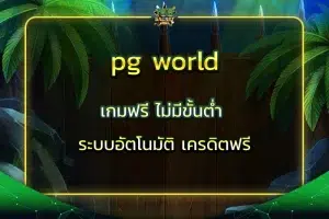 pg world