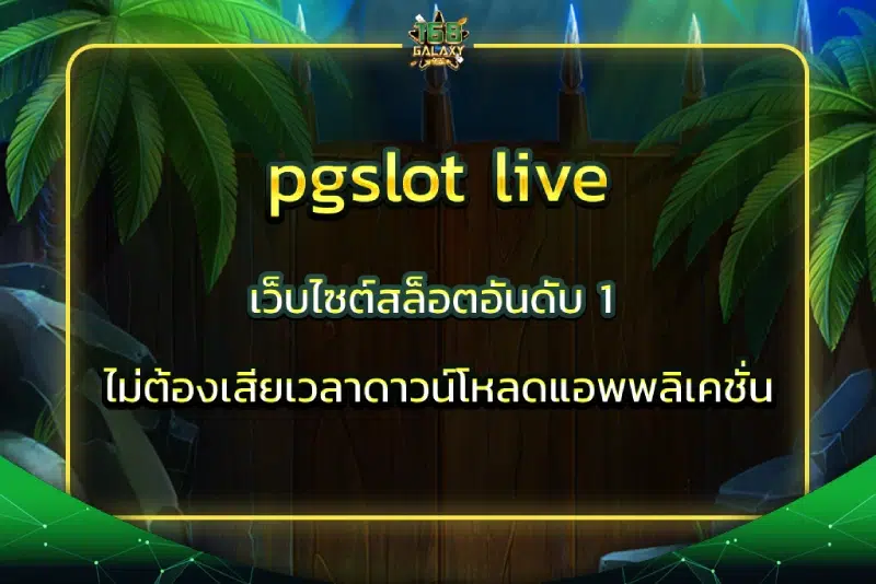 pgslot live