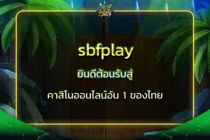 sbfplay